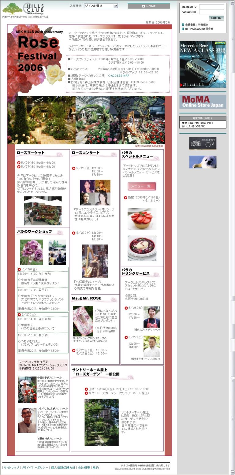 ARK HILLS 20th anniversary Rose Festival 2006