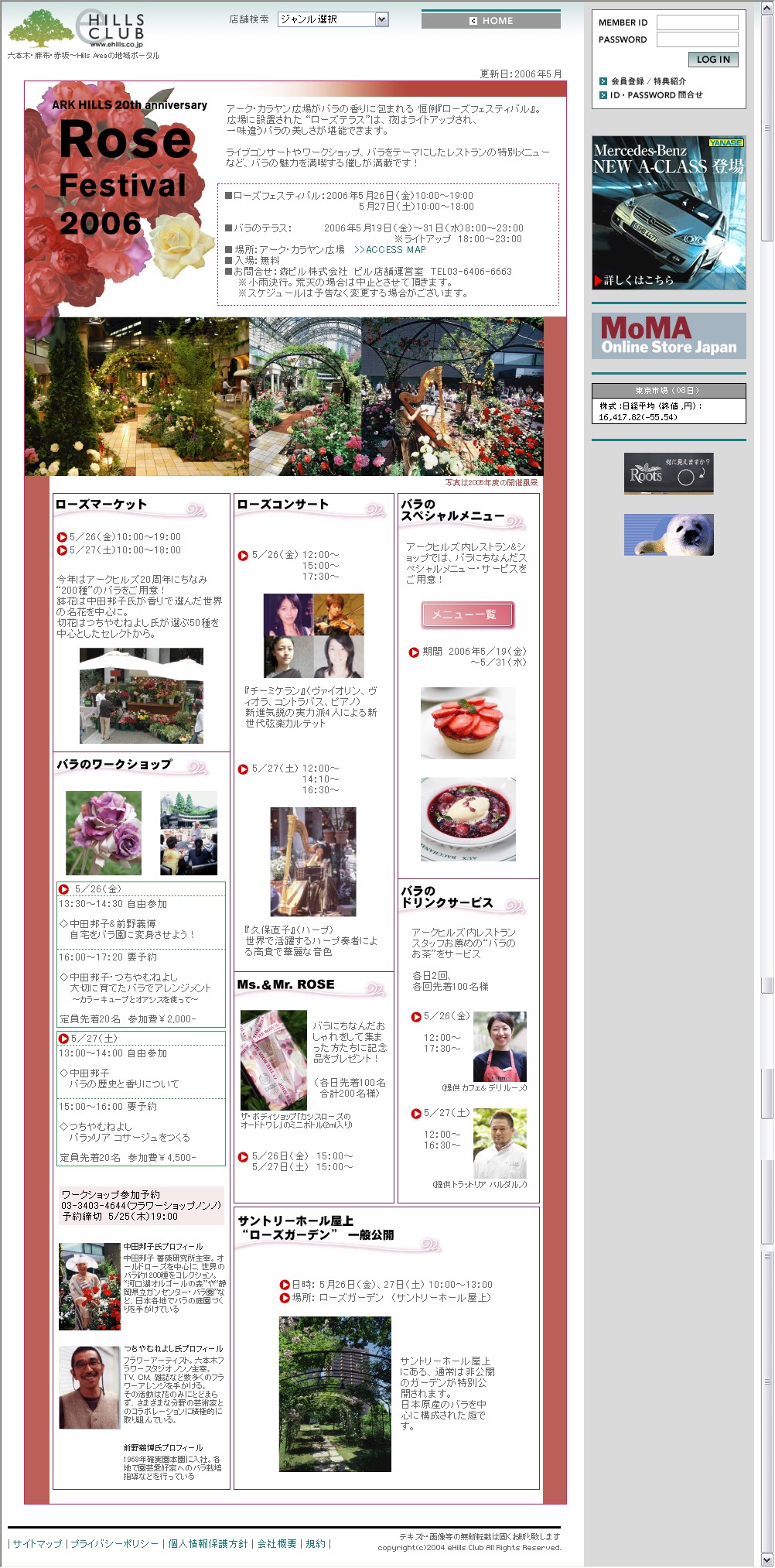 ARK HILLS 20th anniversary Rose Festival 2006