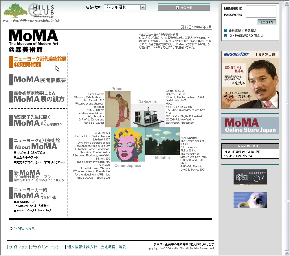 MoMAニューヨーク近代美術展@森美術館