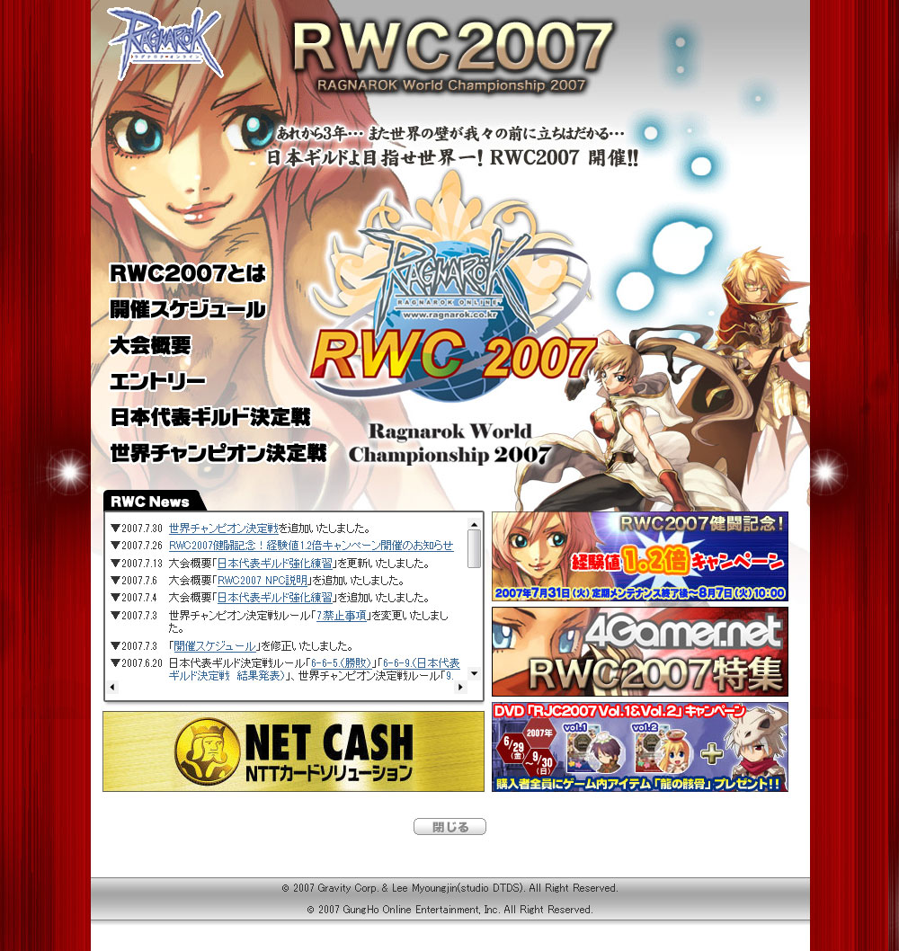 RAGNAROK「RWC2007」