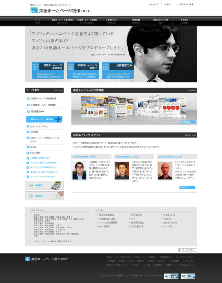 英語ホームページ制作.com