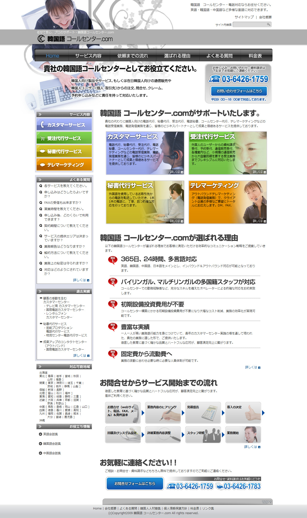韓国語コールセンター.com