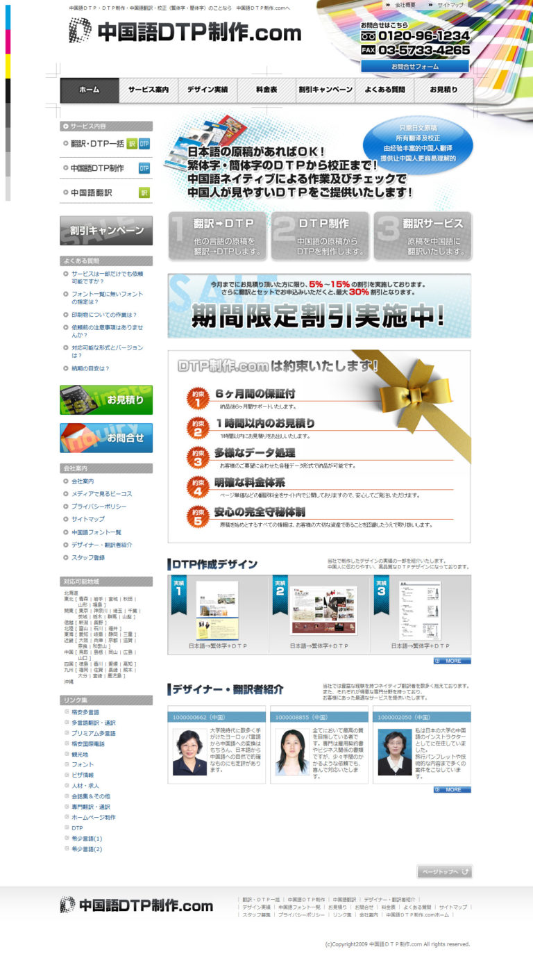 中国語DTP制作.com