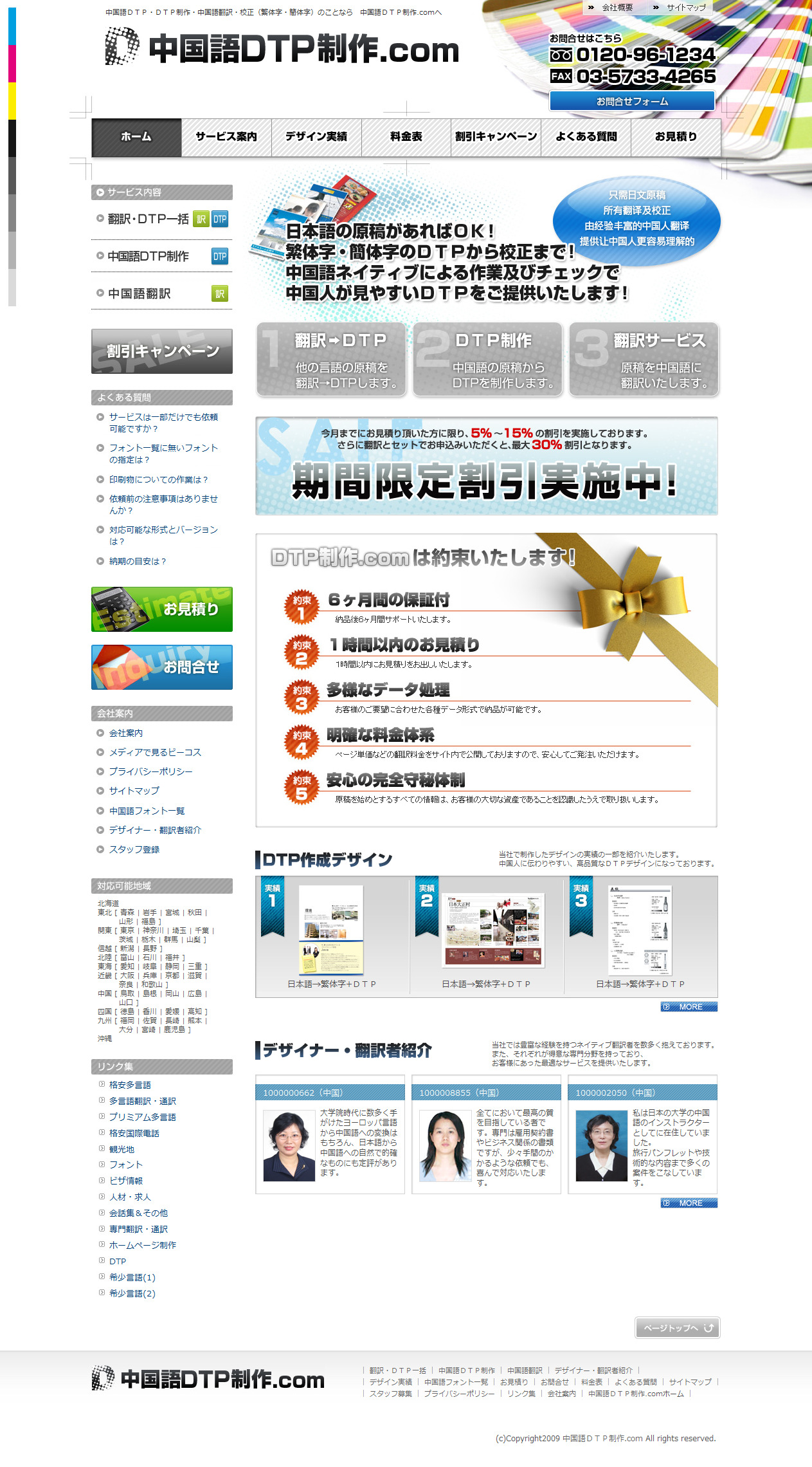 中国語DTP制作.com