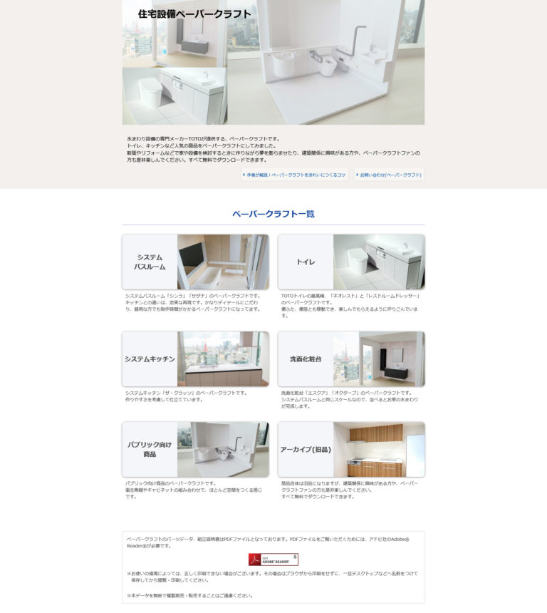 住宅設備ペーパークラフト