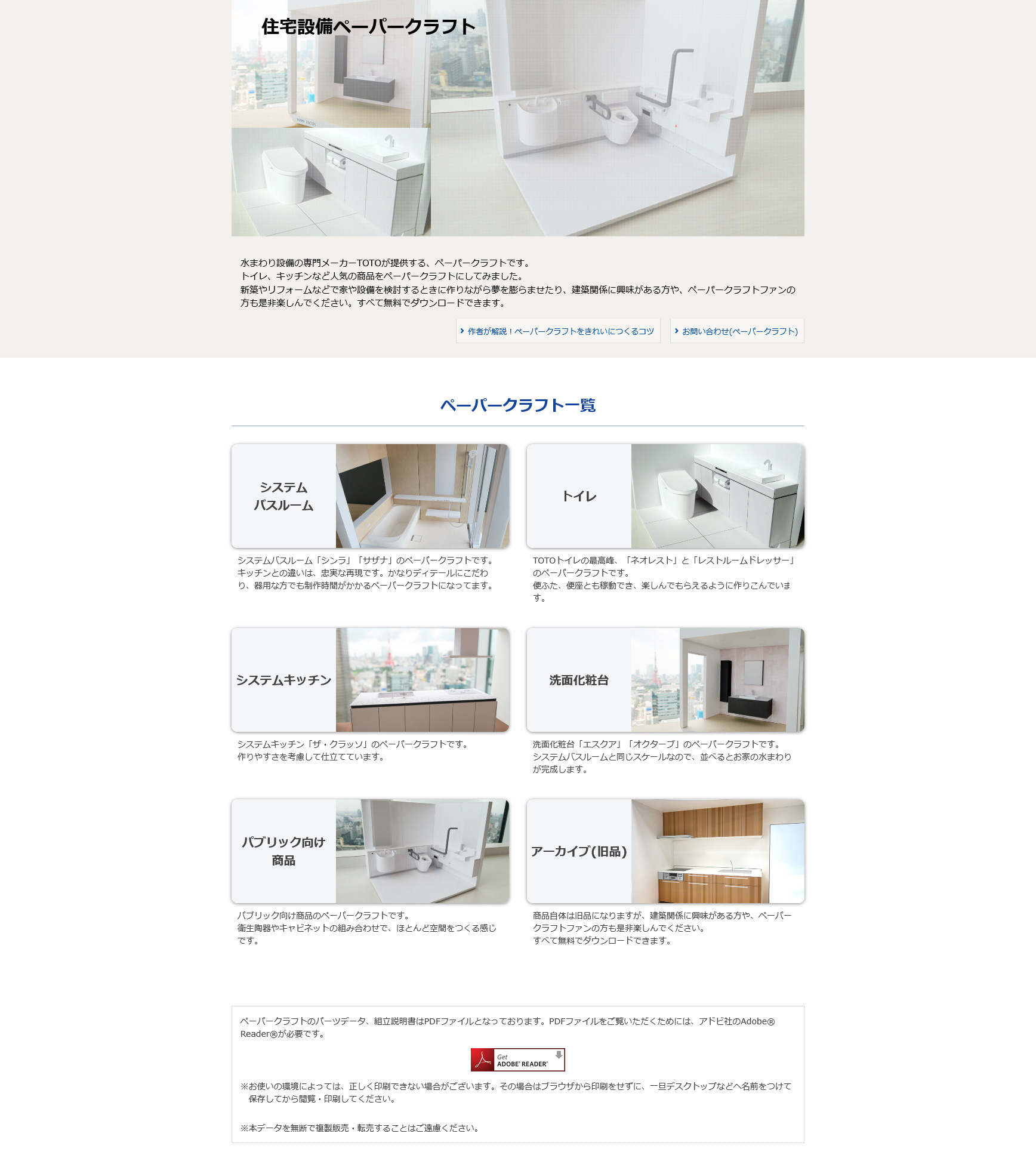 住宅設備ペーパークラフト